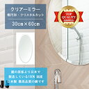 【鏡 サイズ オーダー ミラー】 洗面鏡 浴室鏡 300x600mm 楕円形 クリスタルカット 洗面 鏡 浴室 壁掛け ミラー 日本製 5mm厚 壁掛け鏡 ウォールミラー 防湿鏡 姿見 全身 風呂鏡 風呂 鏡 バスミラー 軽量 円形 丸い 楕円 オーバル 母の日 ギフト お祝い 模様替え 送料無料(3)