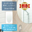 【鏡 サイズ オーダー 特注】 洗面鏡 浴室鏡 300x600mm 楕円形 シンプルカット 洗面 鏡 浴室 壁掛け ミラー 日本製 5mm厚 壁掛け鏡 ウォールミラー 防湿鏡 姿見 全身 風呂鏡 風呂 鏡 バスミラー 軽量 円形 丸い 楕円 オーバル 母の日 ギフト お祝い 模様替え 送料無料(3)