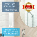 \今だけP2倍+送料無料!!/ 【鏡 サイズ オーダー 特注】 洗面鏡 浴室鏡 300x1200mm 楕円形 シンプルカット 洗面 鏡 浴室 壁掛け ミラー 日...