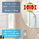 \今だけP2倍+送料無料!!/ 【鏡 サイズ オーダー ミラー】 洗面鏡 浴室鏡 350x1200mm 楕円形 クリスタルカット 洗面 鏡 浴室 壁掛け ミラー...