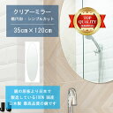 \今だけP2倍+送料無料!!/ 【鏡 サイズ オーダー 特注】 洗面鏡 浴室鏡 350x1200mm 楕円形 シンプルカット 洗面 鏡 浴室 壁掛け ミラー 日...