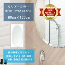 【鏡 サイズ オーダー ミラー】 洗面鏡 浴室鏡 600x1200mm 楕円形 クリスタルカット 洗面 鏡 浴室 壁掛け ミラー 日本製 5mm厚 壁掛け鏡 ウ...