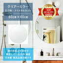 【鏡 サイズ オーダー ミラー】 洗面鏡 浴室鏡 600x600mm 正円形 クリスタルカット 洗面 鏡 浴室 壁掛け ミラー 日本製 5mm厚 壁掛け鏡 ウォールミラー 防湿鏡 姿見 全身 風呂鏡 風呂 鏡 バスミラー 軽量 円形 丸い 正円 サークル 母の日 ギフト お祝い 模様替え 送料無料(3)