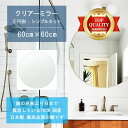 \今だけP2倍+送料無料!!/ 【鏡 サイズ オーダー 特注】 洗面鏡 浴室鏡 600x600mm 正円形 シンプルカット 洗面 鏡 浴室 壁掛け ミラー 日本...