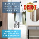 【鏡 サイズ オーダー 特注】 300x750mm 八角形 シンプルカット 鏡 壁掛け ミラー 日本製 5mm厚 玄関 リビング 寝室 トイレ 壁掛け鏡 ウォー...