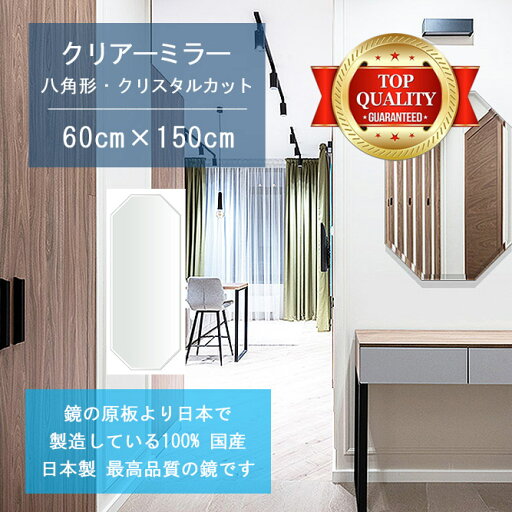 【鏡 サイズ オーダー ミラー】 600x1500mm 八角形 クリスタルカット 鏡 壁掛け ミラー 日本製 5mm厚 玄関 リビング 寝室 トイレ 壁掛け鏡 ウォールミラー 姿見 全身 玄関鏡 トイレ鏡 オフィス鏡 軽量 八角 八角形 オクタゴン 母の日 ギフト お祝い 模様替え 送料無料 【鏡 サイズ オーダー ミラー】 600x1500mm 八角形 クリスタルカット 鏡 壁掛け ミラー 日本製 5mm厚 玄関 リビング 寝室 トイレ 壁掛け鏡 ウォールミラー 姿見 全身 玄関鏡 トイレ鏡 オフィス鏡 軽量 八角 八角形 オクタゴン 母の日 ギフト お祝い 模様替え 送料無料