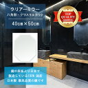 \今だけP2倍+送料無料!!/ 【鏡 サイズ オーダー ミラー】 洗面鏡 浴室鏡 400x500mm 八角形 クリスタルカット 洗面 鏡 浴室 壁掛け ミラー ...