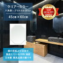 \今だけP2倍+送料無料!!/ 【鏡 サイズ オーダー ミラー】 洗面鏡 浴室鏡 450x600mm 八角形 クリスタルカット 洗面 鏡 浴室 壁掛け ミラー ...