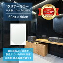 【鏡 サイズ オーダー 特注】 洗面鏡 浴室鏡 600x900mm 八角形 シンプルカット 洗面 鏡 浴室 壁掛け ミラー 日本製 5mm厚 壁掛け鏡 ウォール...