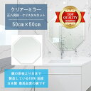 \今だけP2倍+送料無料!!/ 【鏡 サイズ オーダー ミラー】 洗面鏡 浴室鏡 500x500mm 正八角形 クリスタルカット 洗面 鏡 浴室 壁掛け ミラー...