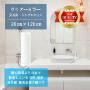 \今だけP2倍+送料無料!!/ 【鏡 サイズ オーダー 特注】 洗面鏡 浴室鏡 300x1200mm 天丸形 シンプルカット 洗面 鏡 浴室 壁掛け ミラー 日...
