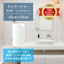【鏡 サイズ オーダー 特注】 洗面鏡 浴室鏡 450x900mm 天丸形 シンプルカット 洗面 鏡 浴室 壁掛け ミラー 日本製 5mm厚 壁掛け鏡 ウォールミラー 防湿鏡 姿見 全身 風呂鏡 風呂 鏡 バスミラー 軽量 天丸 アーチ アーチ形状 母の日 ギフト お祝い 模様替え 送料無料(3)