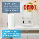 【鏡 サイズ オーダー 特注】 洗面鏡 浴室鏡 450x1200mm 天丸形 シンプルカット 洗面 鏡 浴室 壁掛け ミラー 日本製 5mm厚 壁掛け鏡 ウォールミラー 防湿鏡 姿見 全身 風呂鏡 風呂 鏡 バスミラー 軽量 天丸 アーチ アーチ形状 母の日 ギフト お祝い 模様替え 送料無料(3)