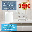 \今だけP2倍+送料無料!!/ 【鏡 サイズ オーダー ミラー】 洗面鏡 浴室鏡 600x750mm 天丸形 クリスタルカット 洗面 鏡 浴室 壁掛け ミラー ...