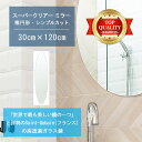 ★世界最高級の美しい鏡★ 【高透過 鏡 サイズ オーダー 特注】 洗面鏡 浴室鏡 300x1200mm 楕円形 シンプルカット 洗面 鏡 浴室 壁掛け ミラー ...