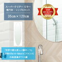 ★世界最高級の美しい鏡★ 【高透過 鏡 サイズ オーダー 特注】 洗面鏡 浴室鏡 350x1200mm 楕円形 シンプルカット 洗面 鏡 浴室 壁掛け ミラー ...