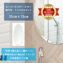 ★世界最高級の美しい鏡★ 【高透過 鏡 サイズ オーダー 特注】 洗面鏡 浴室鏡 350x750mm 楕円形 クリスタルカット 洗面 鏡 浴室 壁掛け ミラー ...