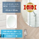 ★世界最高級の美しい鏡★ 【高透過 鏡 サイズ オーダー 特注】 洗面鏡 浴室鏡 450x600mm 楕円形 クリスタルカット 洗面 鏡 浴室 壁掛け ミラー ...