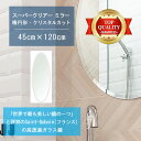 ★世界最高級の美しい鏡★ 【高透過 鏡 サイズ オーダー 特注】 洗面鏡 浴室鏡 450x1200mm 楕円形 クリスタルカット 洗面 鏡 浴室 壁掛け ミラー...