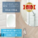 ★世界最高級の美しい鏡★ 【高透過 鏡 サイズ オーダー 特注】 洗面鏡 浴室鏡 600x900mm 楕円形 クリスタルカット 洗面 鏡 浴室 壁掛け ミラー ...