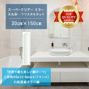 ★世界最高級の美しい鏡★ 【高透過 鏡 サイズ オーダー 特注】 洗面鏡 浴室鏡 300x1500mm 天丸形 クリスタルカット 洗面 鏡 浴室 壁掛け ミラー...