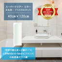 ★世界最高級の美しい鏡★ 【高透過 鏡 サイズ オーダー 特注】 洗面鏡 浴室鏡 400x1200mm 天丸形 クリスタルカット 洗面 鏡 浴室 壁掛け ミラー 5mm厚 壁掛け鏡 ウォールミラー 防湿鏡 姿見 全身 風呂鏡 風呂 鏡 バスミラー 軽量 天丸 アーチ アーチ形状 送料無料(3)