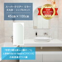 ★世界最高級の美しい鏡★ 【高透過 鏡 サイズ オーダー 特注】 洗面鏡 浴室鏡 450x1000mm 天丸形 シンプルカット 洗面 鏡 浴室 壁掛け ミラー ...