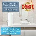 ★世界最高級の美しい鏡★ 【高透過 鏡 サイズ オーダー 特注】 洗面鏡 浴室鏡 450x1200mm 天丸形 シンプルカット 洗面 鏡 浴室 壁掛け ミラー ...