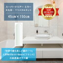 ★世界最高級の美しい鏡★ 【高透過 鏡 サイズ オーダー 特注】 洗面鏡 浴室鏡 450x1500mm 天丸形 クリスタルカット 洗面 鏡 浴室 壁掛け ミラー...