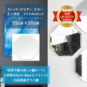 ★世界最高級の美しい鏡★ 【高透過 鏡 サイズ オーダー 特注】 550x550mm 正八角形 クリスタルカット 鏡 壁掛け ミラー 5mm厚 玄関 リビング ...