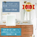 ★世界最高級の美しい鏡★ 【高透過 鏡 サイズ オーダー 特注】 洗面鏡 浴室鏡 300x350mm 長方形 クリスタルカット 洗面 鏡 浴室 壁掛け ミラー ...