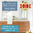 ★世界最高級の美しい鏡★ 【高透過 鏡 サイズ オーダー 特注】 洗面鏡 浴室鏡 300x800mm 長方形 シンプルカット 洗面 鏡 浴室 壁掛け ミラー 5...
