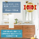 ★世界最高級の美しい鏡★ 【高透過 鏡 サイズ オーダー 特注】 洗面鏡 浴室鏡 350x1000mm 長方形 シンプルカット 洗面 鏡 浴室 壁掛け ミラー 5mm厚 壁掛け鏡 防湿鏡 姿見 全身 風呂鏡 風呂 鏡 バスミラー 軽量 角型 四角 四角形 洗面台 防湿 お風呂 ギフト 送料無料(3)