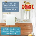 ★世界最高級の美しい鏡★ 【高透過 鏡 サイズ オーダー 特注】 洗面鏡 浴室鏡 350x450mm 長方形 シンプルカット 洗面 鏡 浴室 壁掛け ミラー 5...