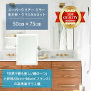 ★世界最高級の美しい鏡★ 【高透過 鏡 サイズ オーダー 特注】 洗面鏡 浴室鏡 500x750mm 長方形 クリスタルカット 洗面 鏡 浴室 壁掛け ミラー ...