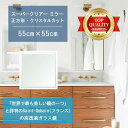 ★世界最高級の美しい鏡★ 【高透過 鏡 サイズ オーダー 特注】 洗面鏡 浴室鏡 550x550mm 正方形 クリスタルカット 洗面 鏡 浴室 壁掛け ミラー ...