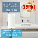 ★世界最高級の美しい鏡★ 【高透過 鏡 サイズ オーダー 特注】 洗面鏡 浴室鏡 300x600mm 天丸形 シンプルカット 洗面 鏡 浴室 壁掛け ミラー 5...