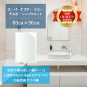 ★世界最高級の美しい鏡★ 【高透過 鏡 サイズ オーダー 特注】 洗面鏡 浴室鏡 600x900mm 天丸形 シンプルカット 洗面 鏡 浴室 壁掛け ミラー 5...