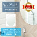 ★世界最高級の美しい鏡★ 【高透過 鏡 サイズ オーダー 特注】 洗面鏡 浴室鏡 500x700mm 楕円形 シンプルカット 洗面 鏡 浴室 壁掛け ミラー 5mm厚 壁掛け鏡 ウォールミラー 防湿鏡 姿見 全身 風呂鏡 風呂 鏡 バスミラー 軽量 円形 丸い 楕円 オーバル ギフト 送料無料(3)