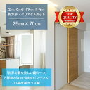 ★世界最高級の美しい鏡★ 【高透過 鏡 サイズ オーダー 特注】 250x700mm 長方形 クリスタルカット 鏡 壁掛け ミラー 5mm厚 玄関 リビング 寝室 トイレ 壁掛け鏡 ウォールミラー 姿見 全身 玄関鏡 トイレ鏡 オフィス鏡 軽量 角型 四角 四角形 夏休み 帰省 家具 鏡 送料無料