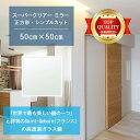 ★世界最高級の美しい鏡★ 【高透過 鏡 サイズ オーダー 特注】 500x500mm 正方形 シンプルカット 鏡 壁掛け ミラー 5mm厚 玄関 リビング 寝室 トイレ 壁掛け鏡 ウォールミラー 姿見 全身 玄関鏡 トイレ鏡 オフィス鏡 軽量 角型 四角 四角形 夏休み 帰省 家具 鏡 送料無料