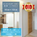 \今日までP2倍+送料無料!!/ ★世界最高級の美しい鏡★ 【高透過 鏡 サイズ オーダー 特注】 600x1500mm 長方形 シンプルカット 鏡 壁掛け ミ...