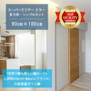 \今だけP2倍+送料無料!!/ ★世界最高級の美しい鏡★ 【高透過 鏡 サイズ オーダー 特注】 900x1800mm 長方形 シンプルカット 鏡 壁掛け ミラ...