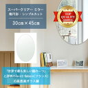 ★世界最高級の美しい鏡★ 【高透過 鏡 サイズ オーダー 特注】 300x450mm 楕円形 シンプルカット 鏡 壁掛け ミラー 5mm厚 玄関 リビング 寝室...