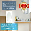 ★世界最高級の美しい鏡★ 【高透過 鏡 サイズ オーダー 特注】 300x600mm 楕円形 クリスタルカット 鏡 壁掛け ミラー 5mm厚 玄関 リビング 寝...