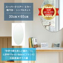★世界最高級の美しい鏡★ 【高透過 鏡 サイズ オーダー 特注】 300x600mm 楕円形 シンプルカット 鏡 壁掛け ミラー 5mm厚 玄関 リビング 寝室...