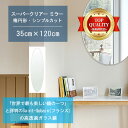 ★世界最高級の美しい鏡★ 【高透過 鏡 サイズ オーダー 特注】 350x1200mm 楕円形 シンプルカット 鏡 壁掛け ミラー 5mm厚 玄関 リビング 寝...