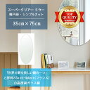 ★世界最高級の美しい鏡★ 【高透過 鏡 サイズ オーダー 特注】 350x750mm 楕円形 シンプルカット 鏡 壁掛け ミラー 5mm厚 玄関 リビング 寝室...