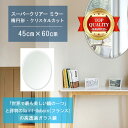 ★世界最高級の美しい鏡★ 【高透過 鏡 サイズ オーダー 特注】 450x600mm 楕円形 クリスタルカット 鏡 壁掛け ミラー 5mm厚 玄関 リビング 寝...
