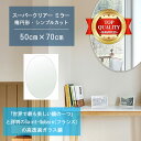 ★世界最高級の美しい鏡★ 【高透過 鏡 サイズ オーダー 特注】 500x700mm 楕円形 シンプルカット 鏡 壁掛け ミラー 5mm厚 玄関 リビング 寝室...